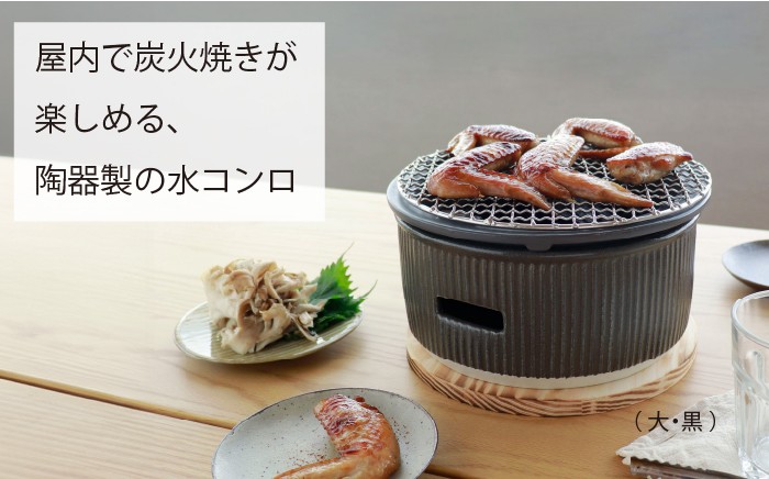 水コンロ 炭焼きコンロ 屋内 陶製 炭火 アウトドア BBQ