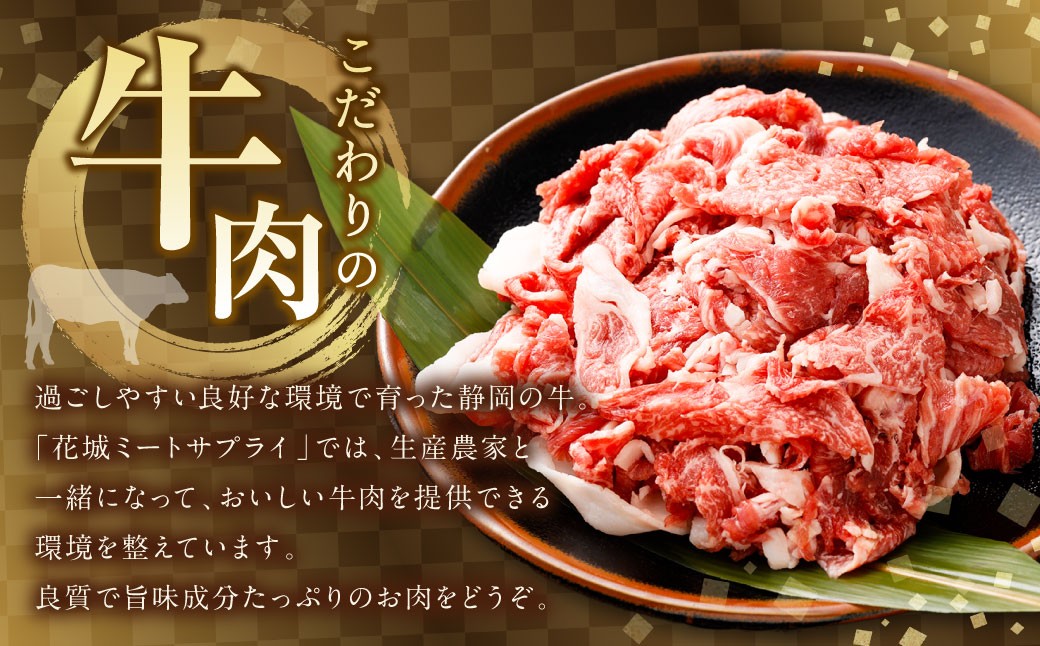 静岡県産 牛切り落とし 約2kg