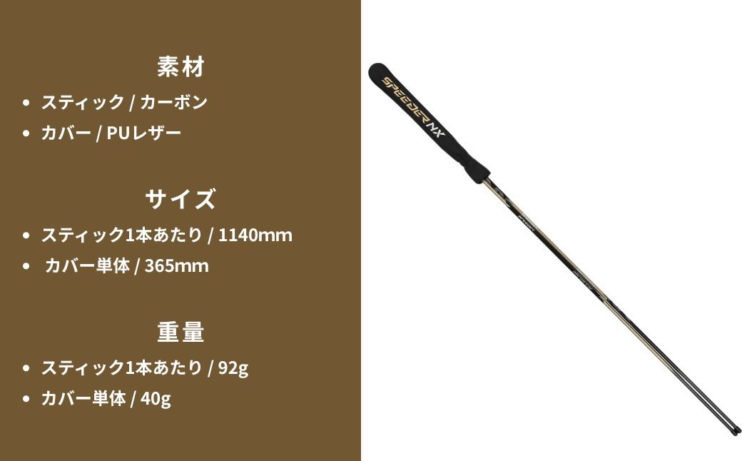 SPEEDER NX GOLD アライメントスティック 2本 ＋ 専用カバー付き