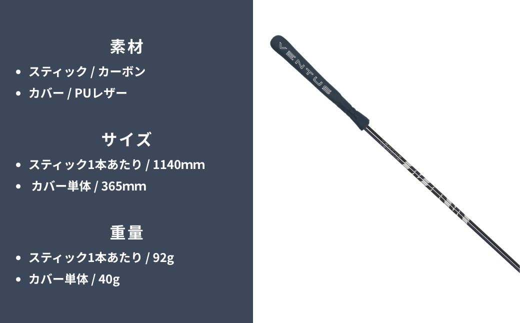 26VENTUS TR BLUE アライメントスティック 2本 ＋ 専用カバー付き