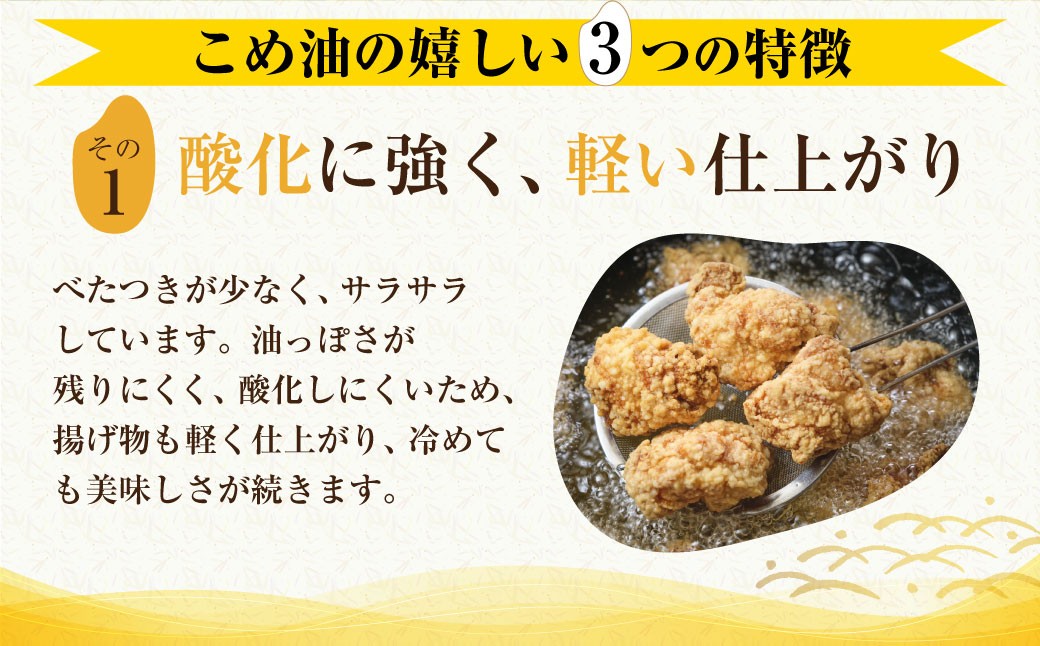 八十八屋こめ油500g6本セット