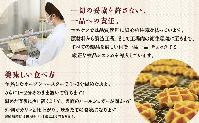 【ふるさと納税限定】 ベルギーの伝統製法で焼き上げたワッフル 《マネケン》 ココアワッフル 16個入り 冷凍 規格外セット