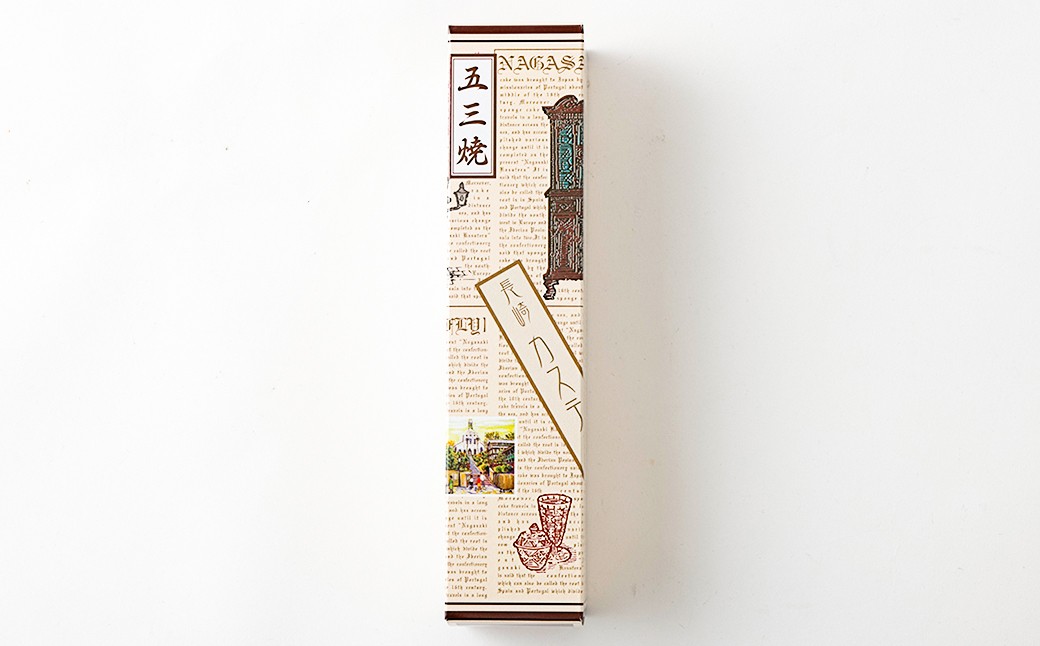 【五三焼き】長崎カステラ (大) 3本セット ／ かすてら お菓子 菓子 デザート スイーツ おやつ 長崎県 長崎市