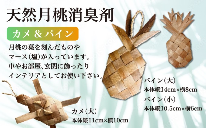 【ふるさと納税】天然月桃消臭剤 詰め合わせ | かみや商店 | 安心 抗菌 衛生用品 月桃 | 沖縄県 宜野湾市 送料無料
