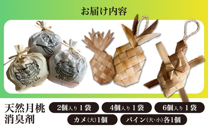 【ふるさと納税】天然月桃消臭剤 詰め合わせ | かみや商店 | 安心 抗菌 衛生用品 月桃 | 沖縄県 宜野湾市 送料無料