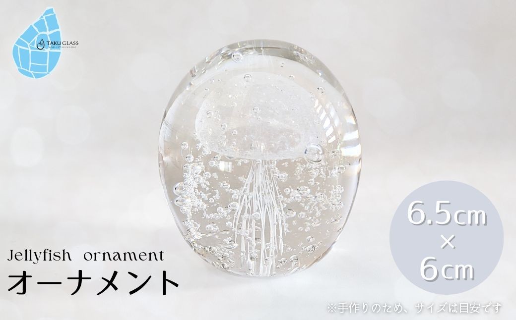くらげオーナメント＜白＞