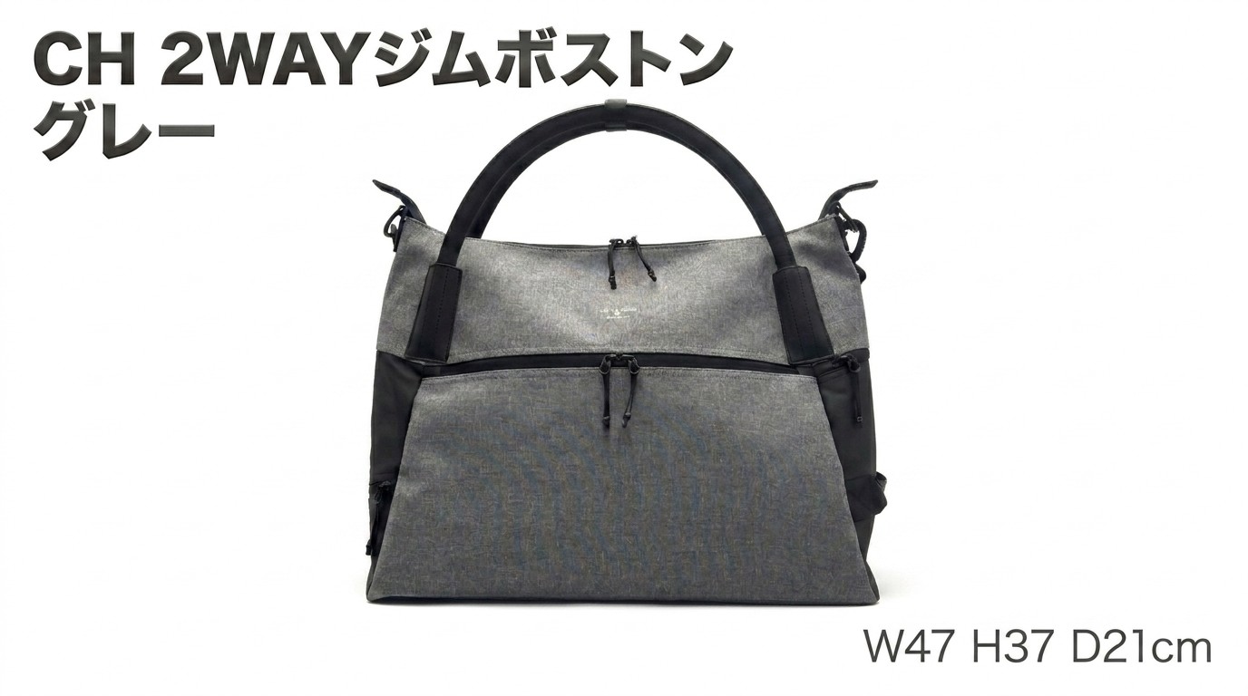 CH2WAYジムボストン グレー SW-CH010-GR