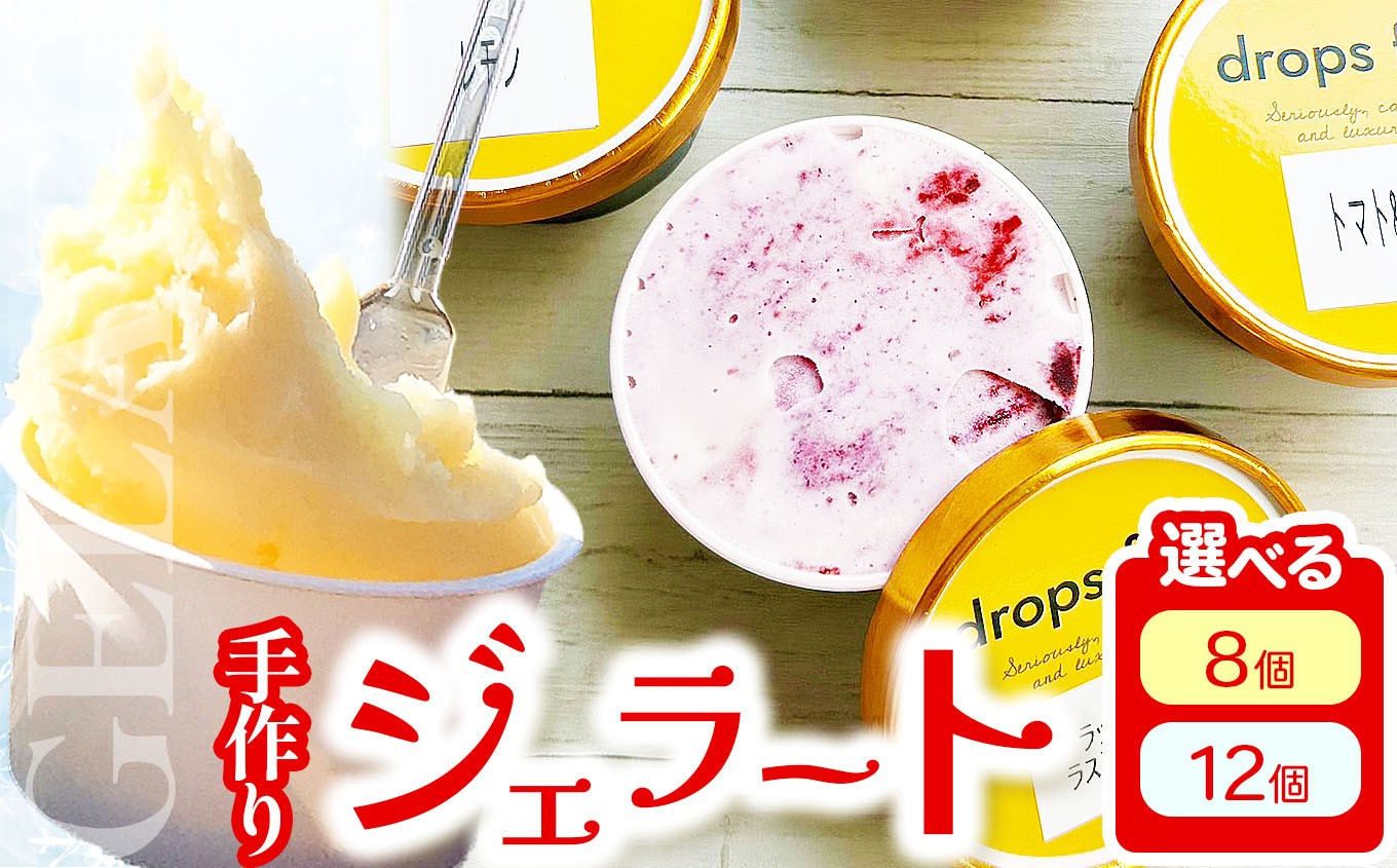 手作りジェラートセット
