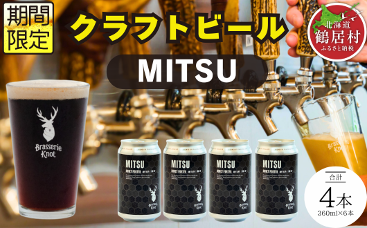 鶴居村で手掛ける新たなクラフトビール