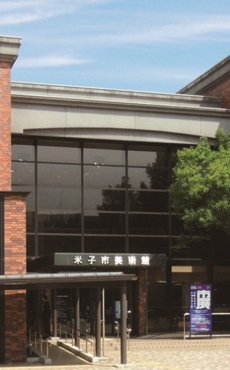 美術館建設を求める市民の声が実を結んで、１９８３年に山陰地方初の公立美術館として米子市美術館がオープン