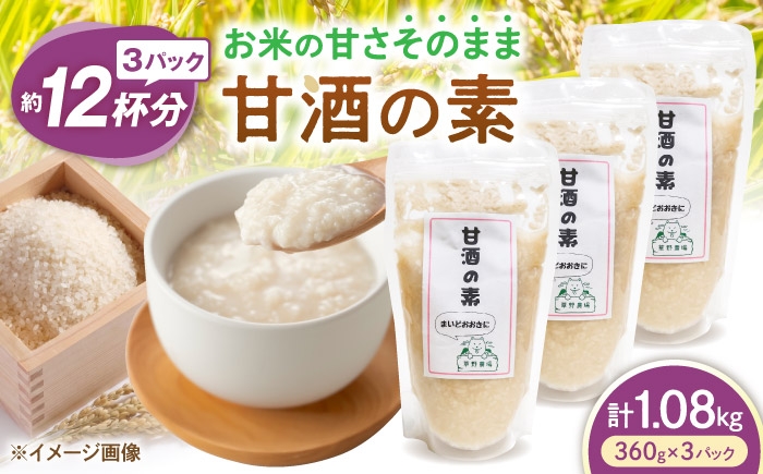 甘酒 糀甘酒あまざけ 甘ざけ 麹甘酒 あまざけ 米麹 甘酒の素 アレンジ ノンアルコール 人気 おすすめ 滋賀県 長浜市