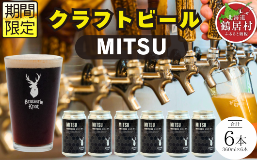 鶴居村で手掛ける新たなクラフトビール