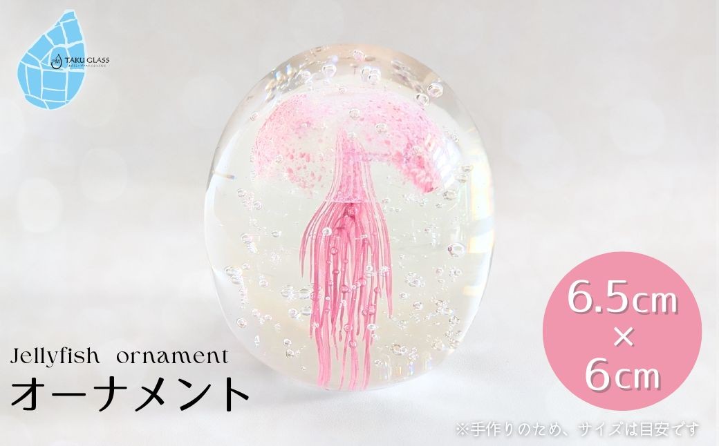 くらげオーナメント＜ピンク＞