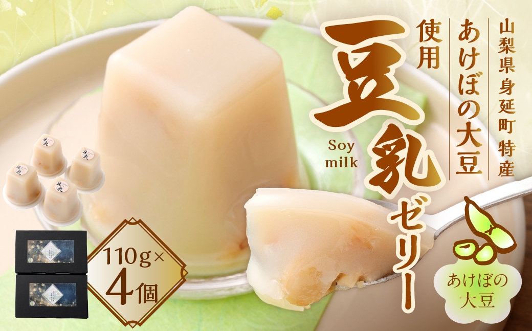 あけぼの大豆豆乳ゼリー