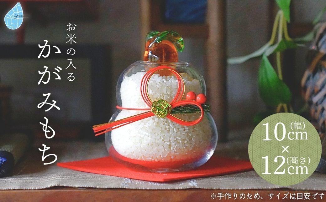 お米の入る かがみもち