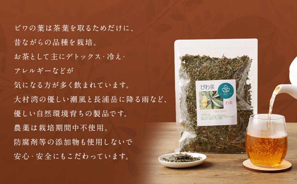 ビワの葉茶 100g×2袋 ／ びわ 国産 薬用植物 薬草茶 お茶 健康茶