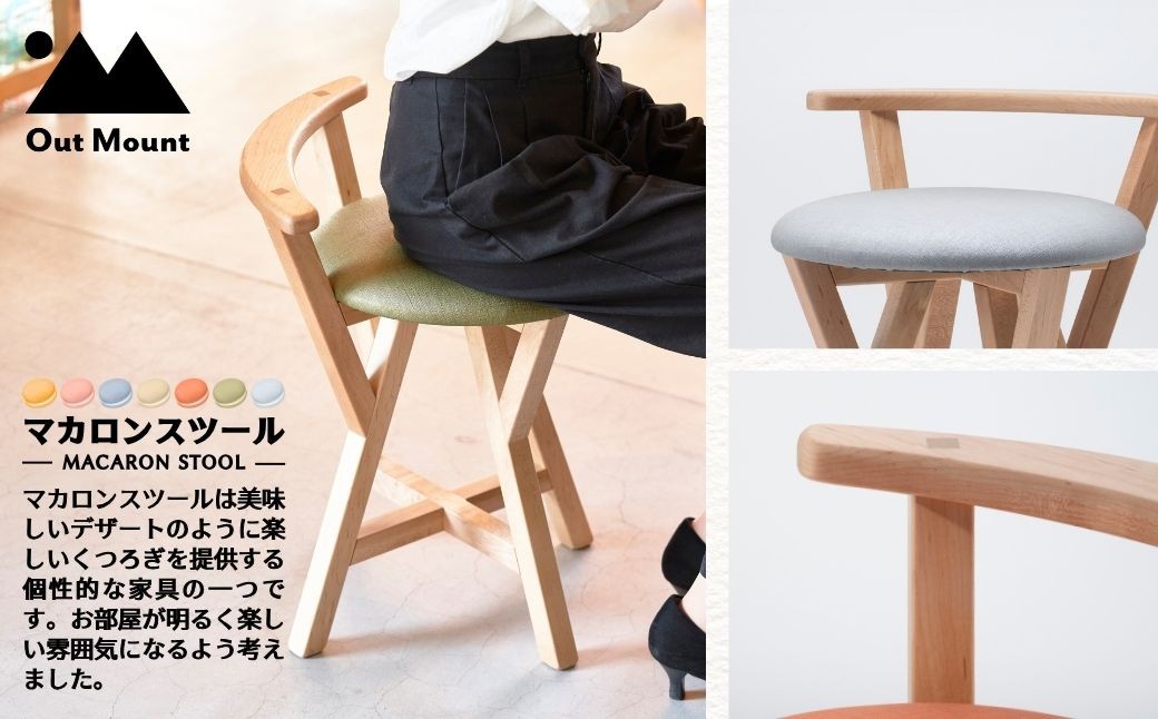 マカロンスツール カラフルなくつろぎ カエデ材×グレー