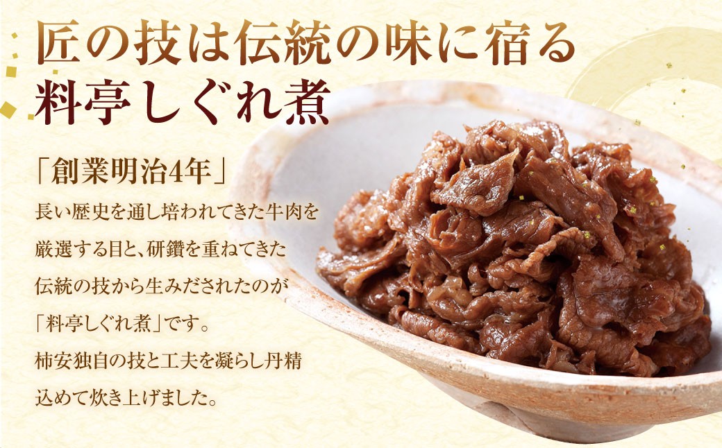 柿安本店 料亭しぐれ煮詰合せ ＋ 総本家貝新 柳汐吹昆布（50g ×2袋）