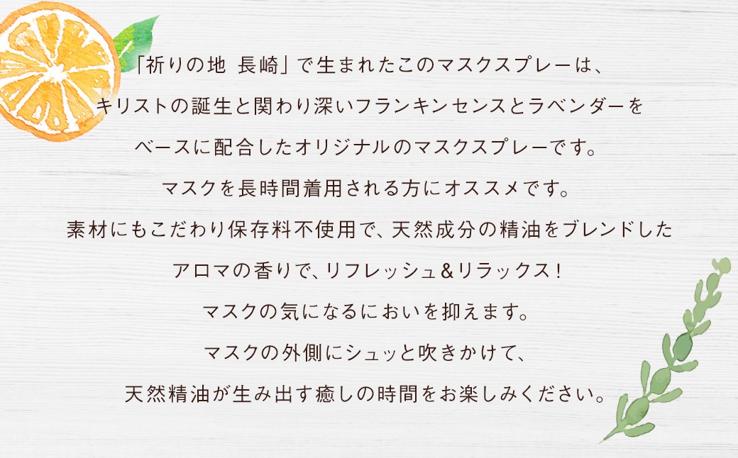 マスクスプレー 計2本 ／ セット 2種類 マスク用 スプレー アロマ 香り