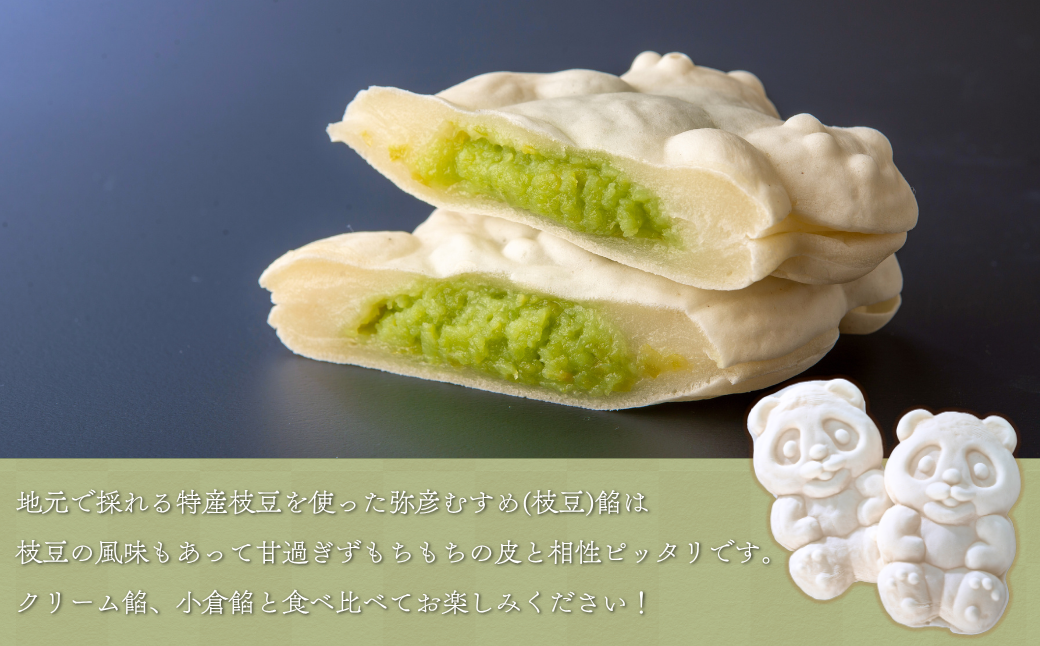 ＜ニッポン全国おやつランキンググランプリ＞白パンダ焼き弥彦むすめ餡(枝豆)と小豆餡・クリーム詰合せ