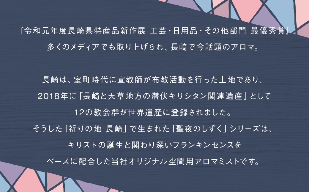 聖夜のしずく3本セット ／ アロマ アロマミスト ユーカリ レモングラス オレンジ 長崎
