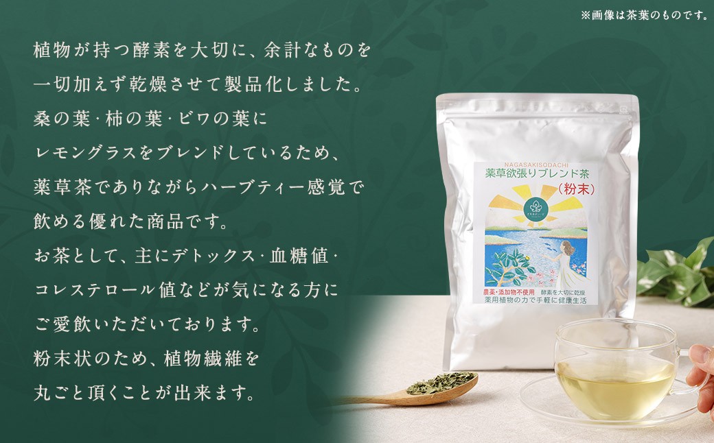 薬草欲張りブレンド茶(粉末)100g ／ 薬草 薬草茶 お茶