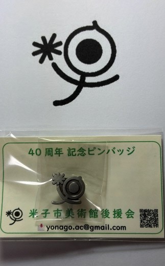 童心を大切にいつまでも美術館を愛し続けようとする米子市美術館後援会のシンボルマーク