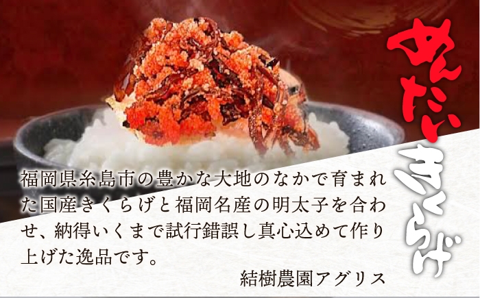 きくらげのぷりぷり食感と明太子のピリッとした辛みが最高のご飯のお供！