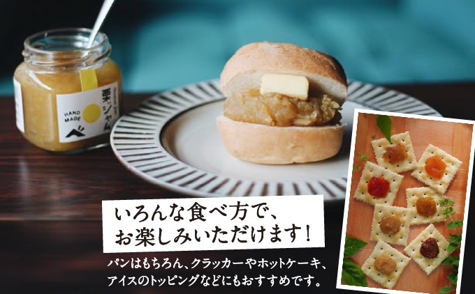 【能勢特産】濃厚&リッチな栗の味わいの和栗でつくる 栗ジャム・栗バター 各2個セット | べじたぶるぱーく株式会社
