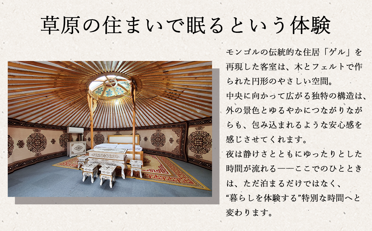 内装もこだわった本格的なゲルでは宿泊も可