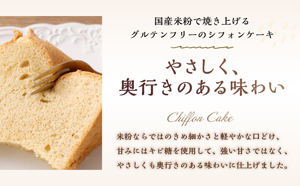 シフォンケーキ 17cm