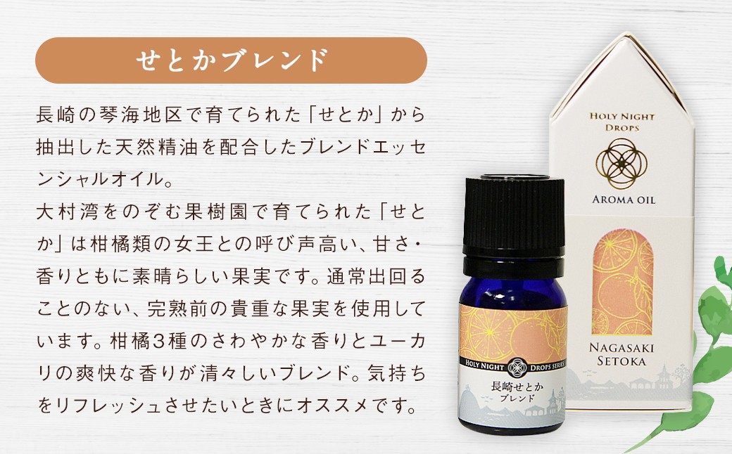 長崎産ブレンドエッセンシャルオイル！「ゆうこう」・「せとか」の香り ／ ラベンダー オレンジ 柑橘 天然精油