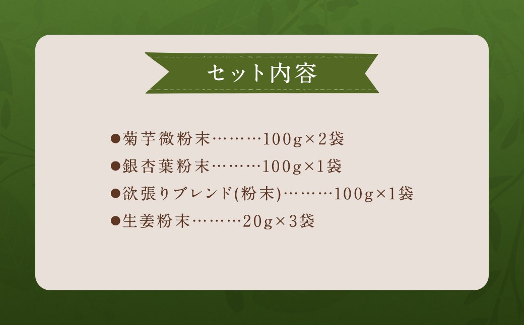 粉末 薬用植物の人気 4種セット 薬草 健康食品 ／ 調味料 ショウガ キクイモ 薬草 手軽 長崎県 長崎市