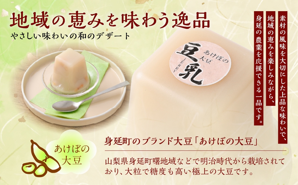 あけぼの大豆豆乳ゼリー