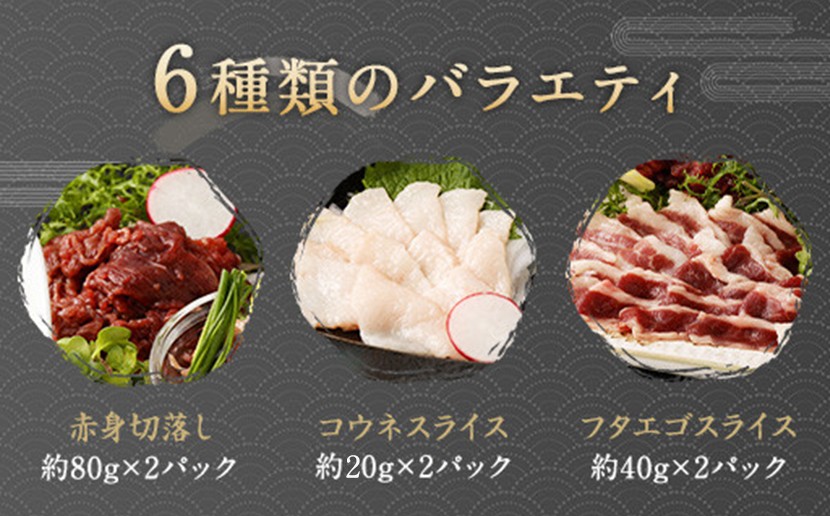 馬刺し バラエティー 約980g