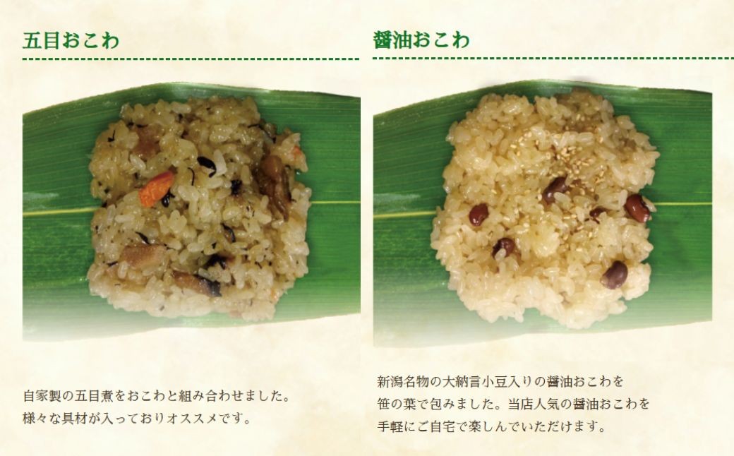きんぴらだんごとしょうゆおこわ饅と笹おこわの詰合せ