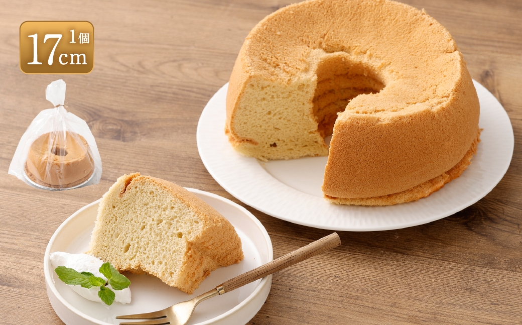 シフォンケーキ 17cm