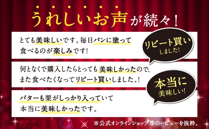 【能勢特産】濃厚&リッチな栗の味わいの和栗でつくる 栗ジャム・栗バター 各2個セット | べじたぶるぱーく株式会社