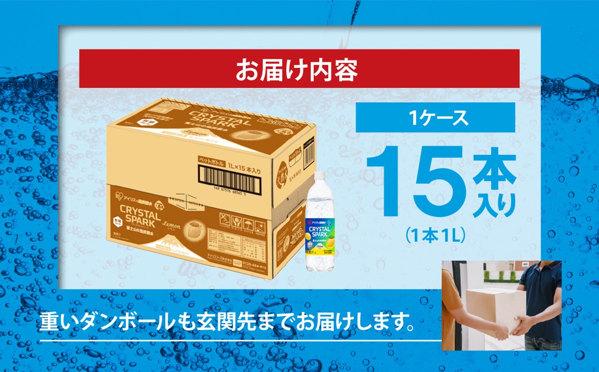 富士山の強炭酸水レモン 1L × 15本入