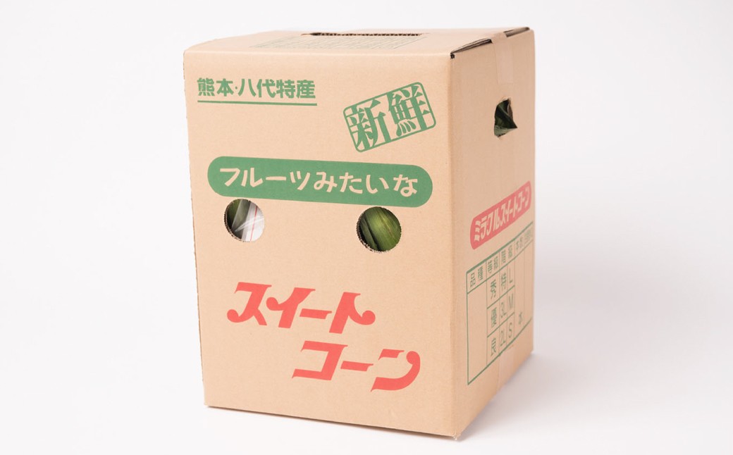 フルーツみたいなスイートコーン
