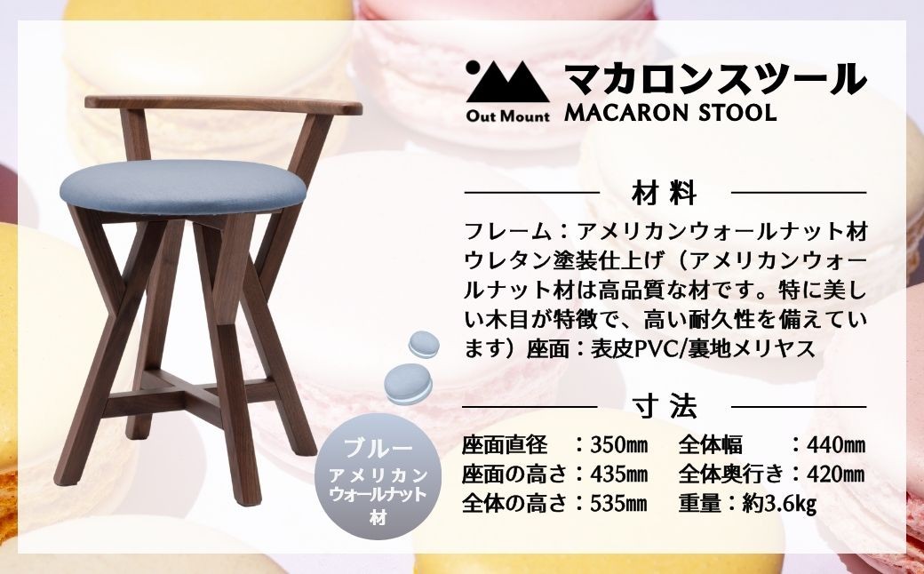 マカロンスツール カラフルなくつろぎ アメリカンウォールナット材×ブルー