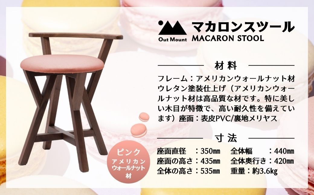 マカロンスツール カラフルなくつろぎ アメリカンウォールナット材×ピンク