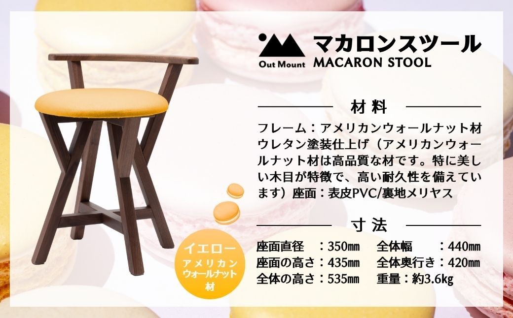 マカロンスツール カラフルなくつろぎ アメリカンウォールナット材×イエロー