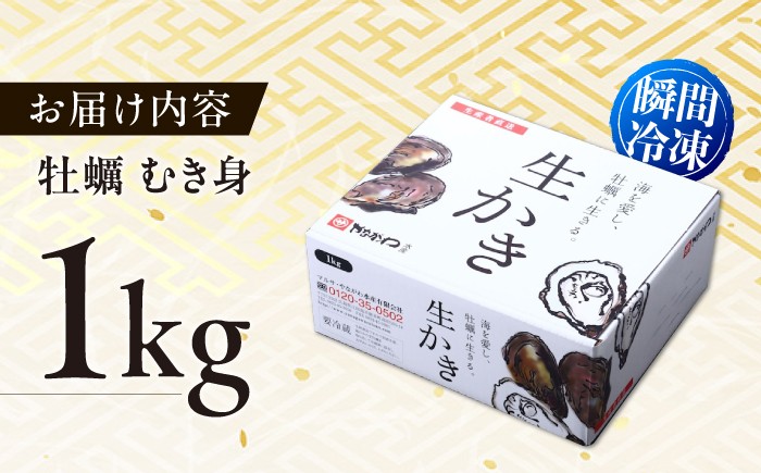 牡蠣 むき身 殻付き かき カキ 生牡蠣 広島牡蠣 オイスター カキフライ