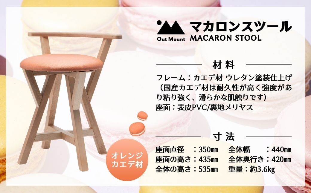 マカロンスツール カラフルなくつろぎ カエデ材×オレンジ