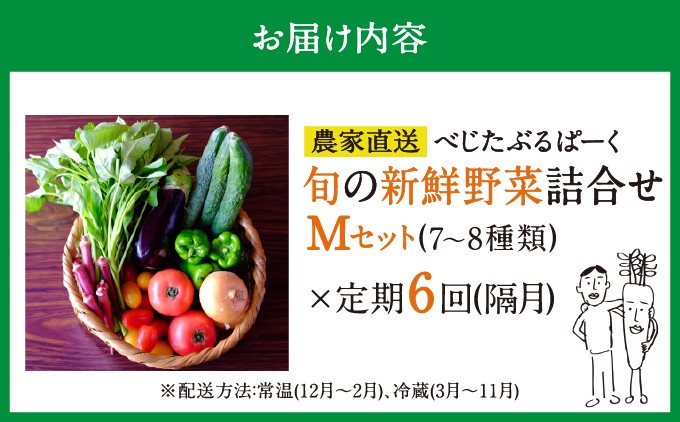 【能勢特産】《農家直送》 べじたぶるぱーくの旬の新鮮野菜詰合せ Mット (5種類) | べじたぶるぱーく株式会社