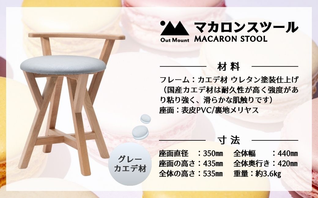 マカロンスツール カラフルなくつろぎ カエデ材×グレー