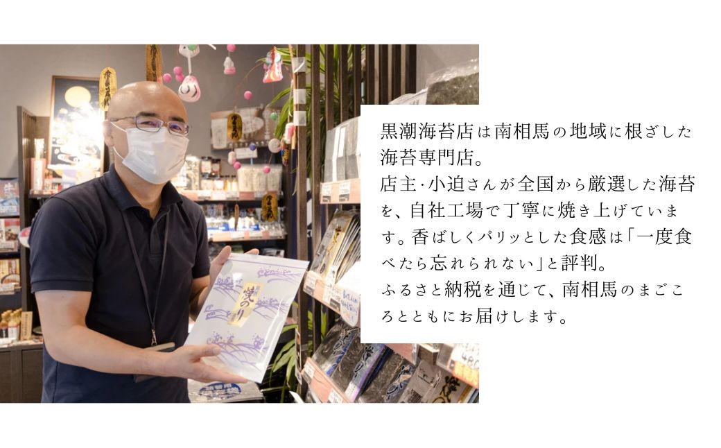 【せんべい】相馬あられ御膳 海苔の老舗が贈る人気の6種詰め合わせ
