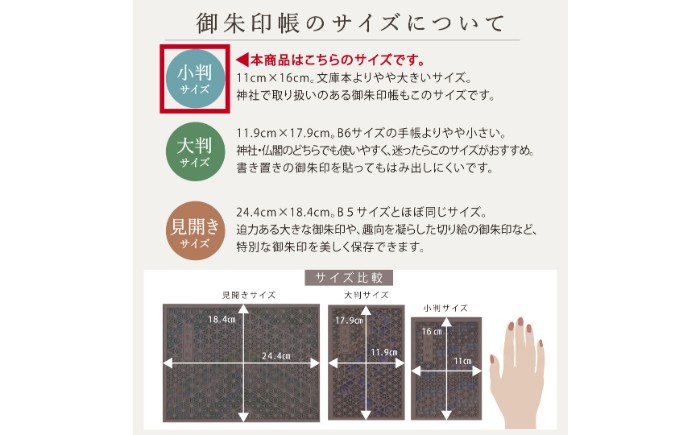あすなろ御朱印帳 風光／天（カバー付き）_T2600298