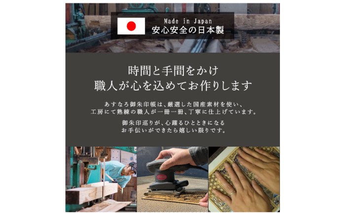 あすなろ御朱印帳 風光／山（赤）（カバー付き）_T2600296